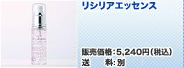リシリアエッセンス(送料:500円)