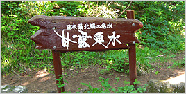 甘露泉水